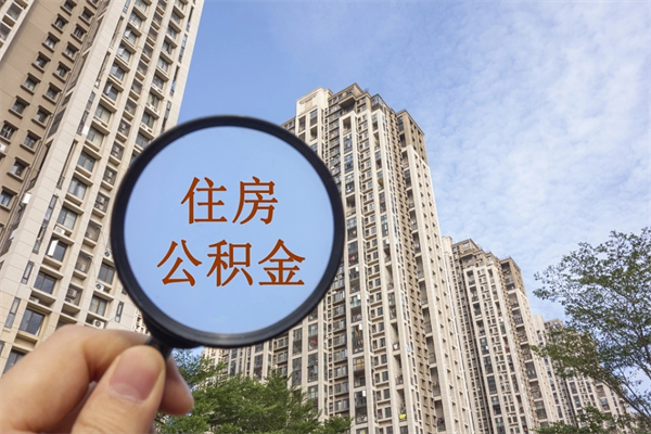 景德镇去年11月提的公积金今年几月（去年12月提的公积金今年几月可以提）