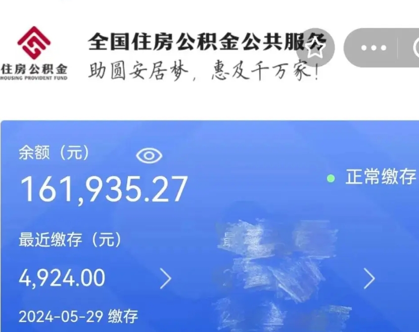 景德镇住房公积金可以取出来用吗（住房公积金能取用吗）