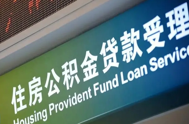 景德镇住房公积金提取（2020年公积金提取流程）
